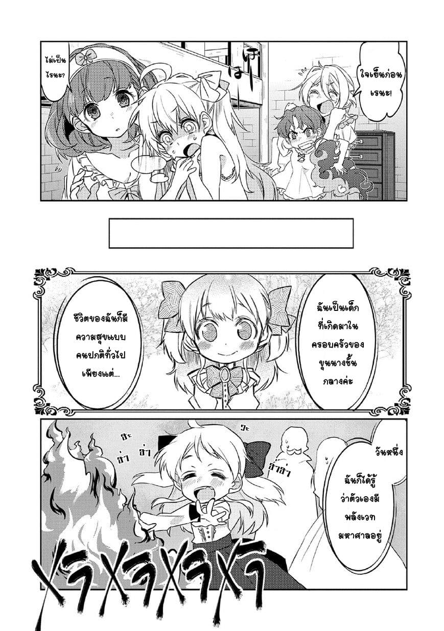 Watashi, Nouryoku wa Heikinchi de tte Itta yo ne! page 7