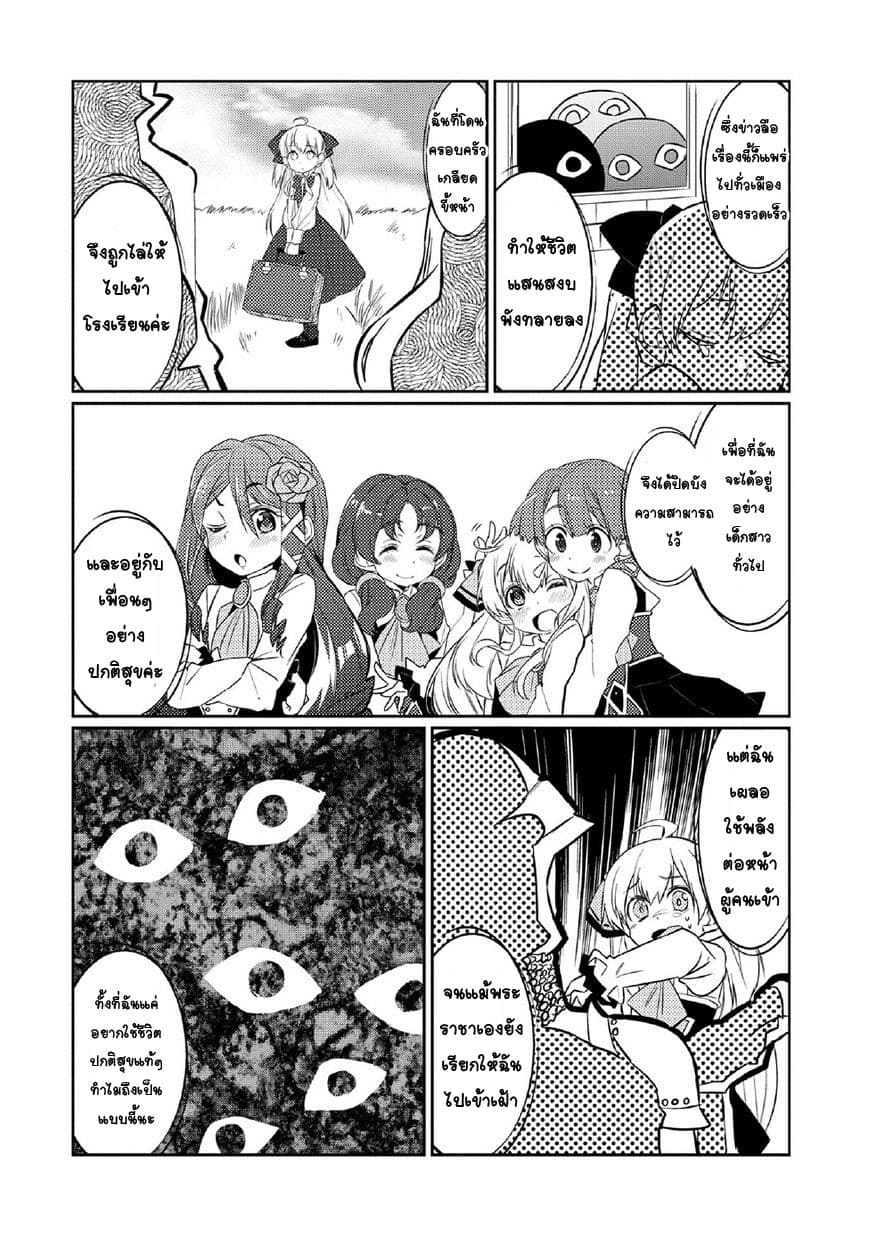 Watashi, Nouryoku wa Heikinchi de tte Itta yo ne! page 8