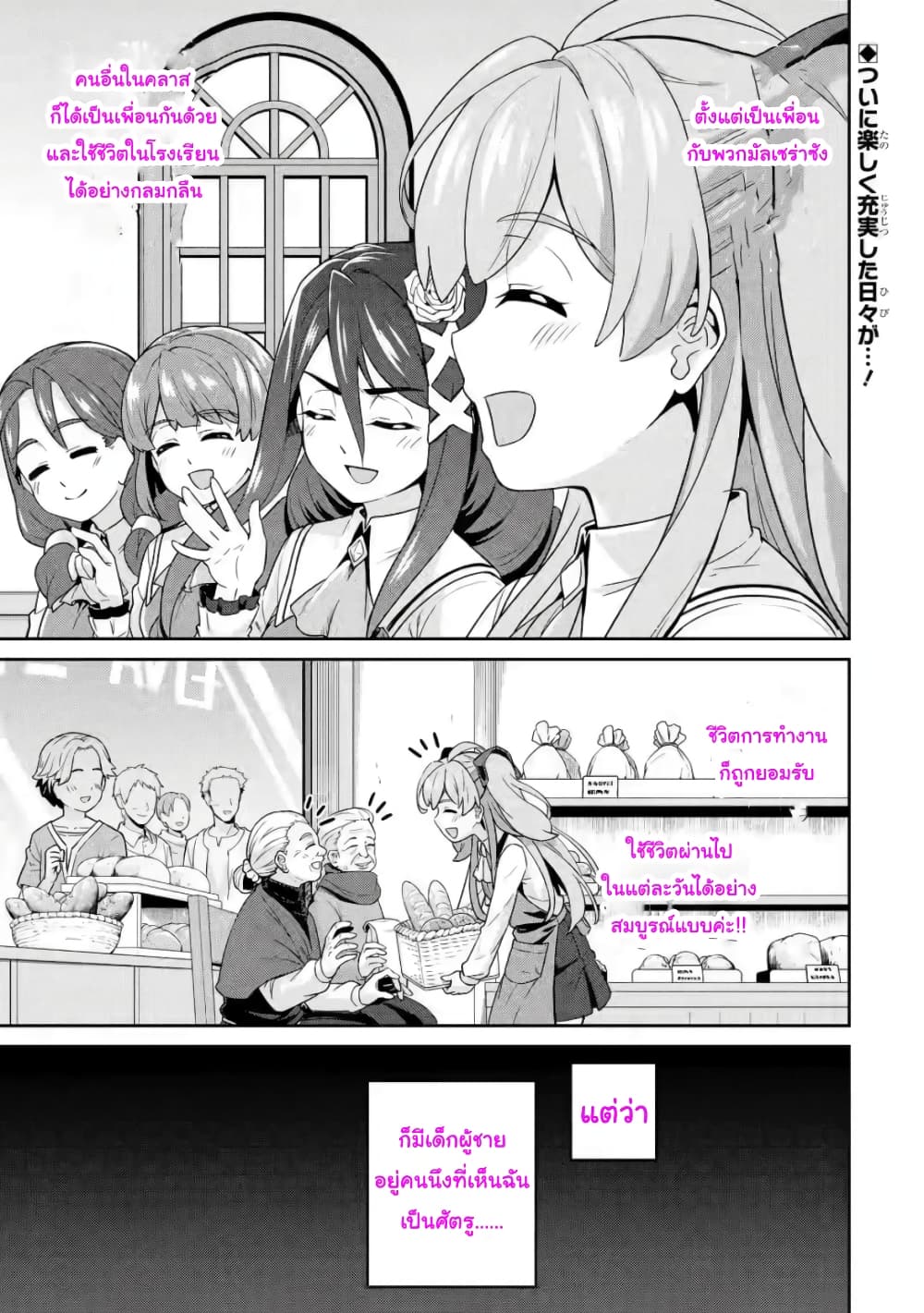 Watashi, Nouryoku wa Heikinchi de tte Itta yo ne! (ฉบับวาดใหม่) page 1