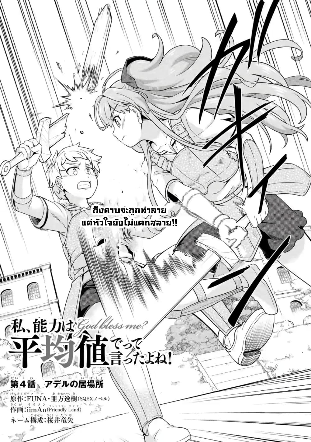 Watashi, Nouryoku wa Heikinchi de tte Itta yo ne! (ฉบับวาดใหม่) page 2