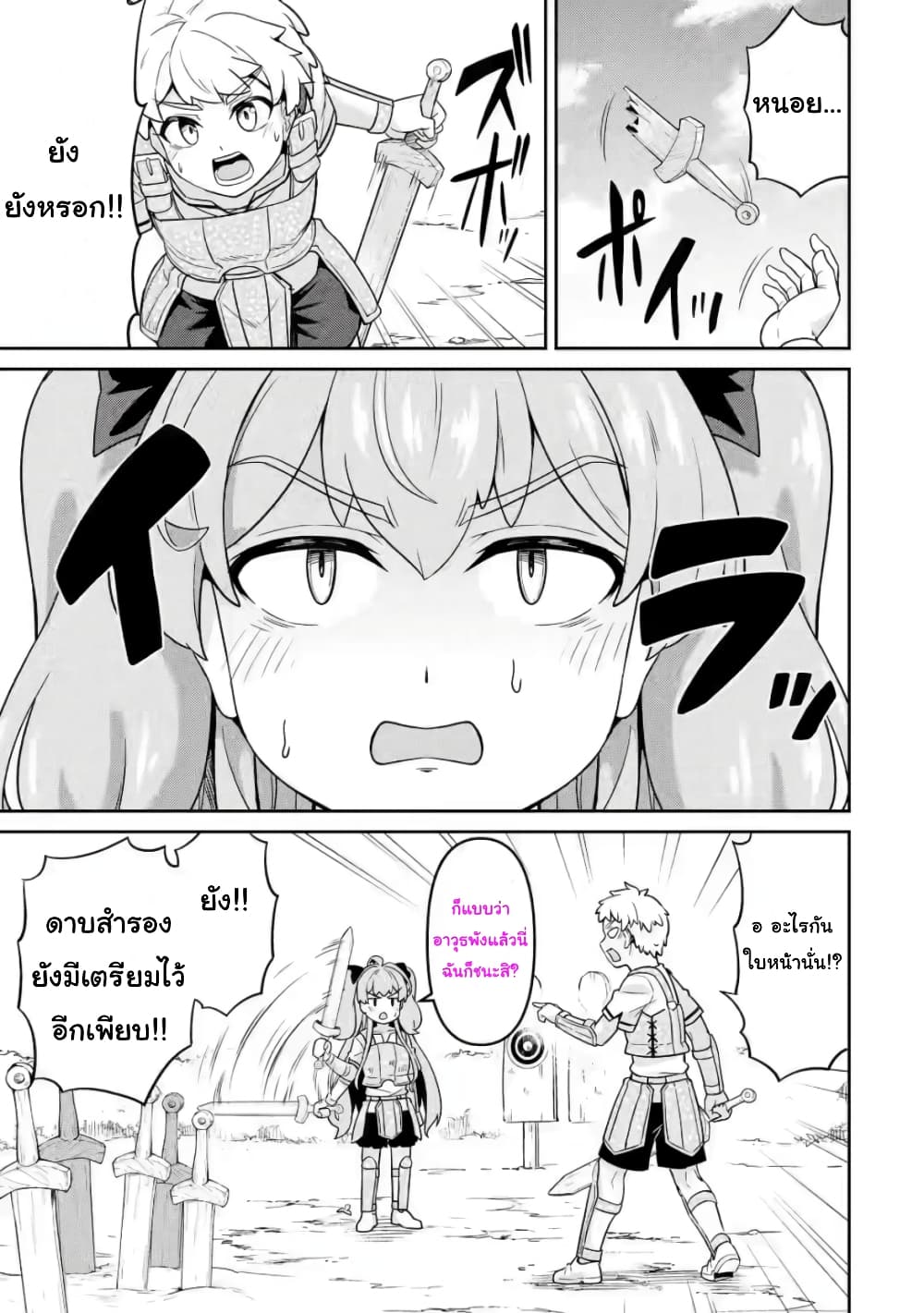 Watashi, Nouryoku wa Heikinchi de tte Itta yo ne! (ฉบับวาดใหม่) page 3