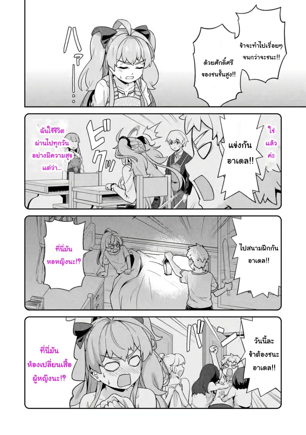 Watashi, Nouryoku wa Heikinchi de tte Itta yo ne! (ฉบับวาดใหม่) page 4