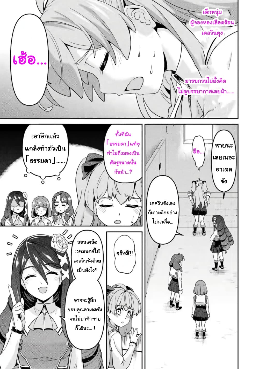 Watashi, Nouryoku wa Heikinchi de tte Itta yo ne! (ฉบับวาดใหม่) page 5