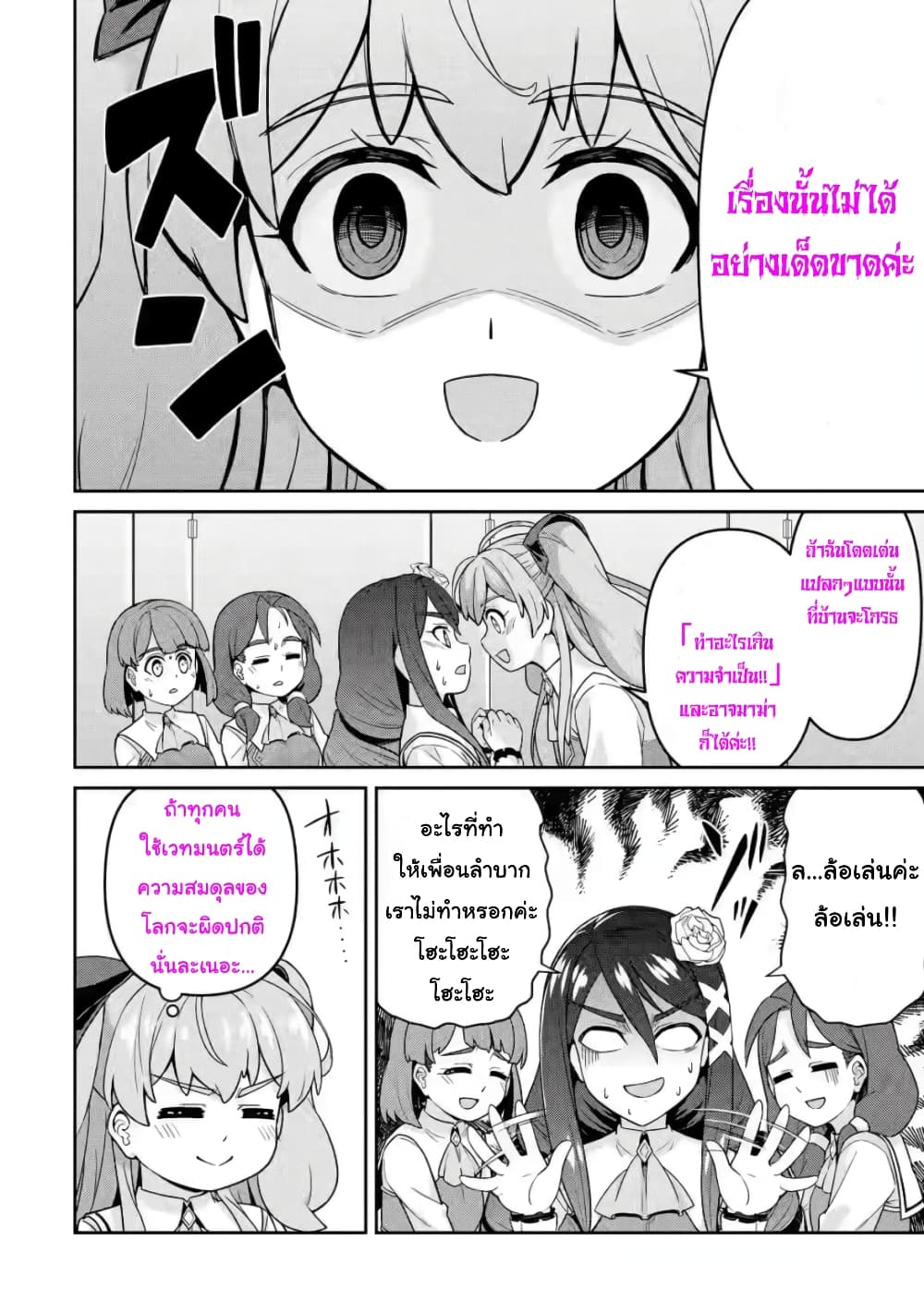 Watashi, Nouryoku wa Heikinchi de tte Itta yo ne! (ฉบับวาดใหม่) page 6