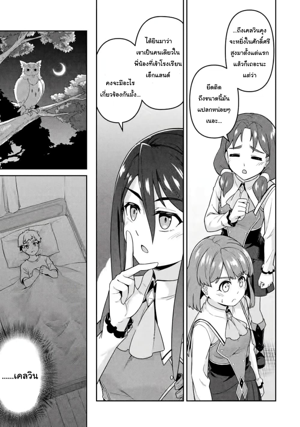 Watashi, Nouryoku wa Heikinchi de tte Itta yo ne! (ฉบับวาดใหม่) page 7