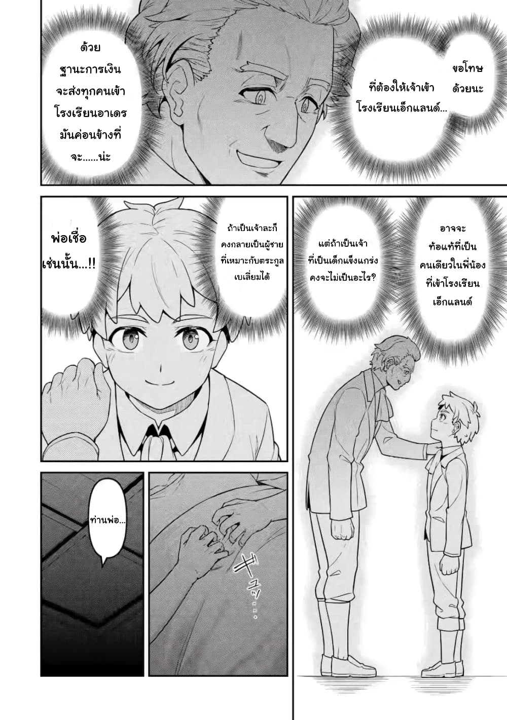 Watashi, Nouryoku wa Heikinchi de tte Itta yo ne! (ฉบับวาดใหม่) page 8