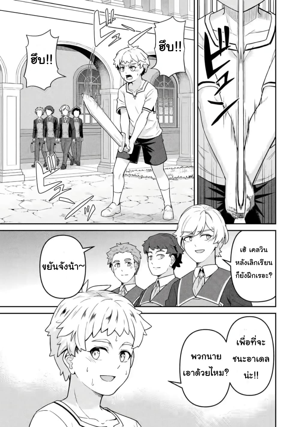 Watashi, Nouryoku wa Heikinchi de tte Itta yo ne! (ฉบับวาดใหม่) page 9