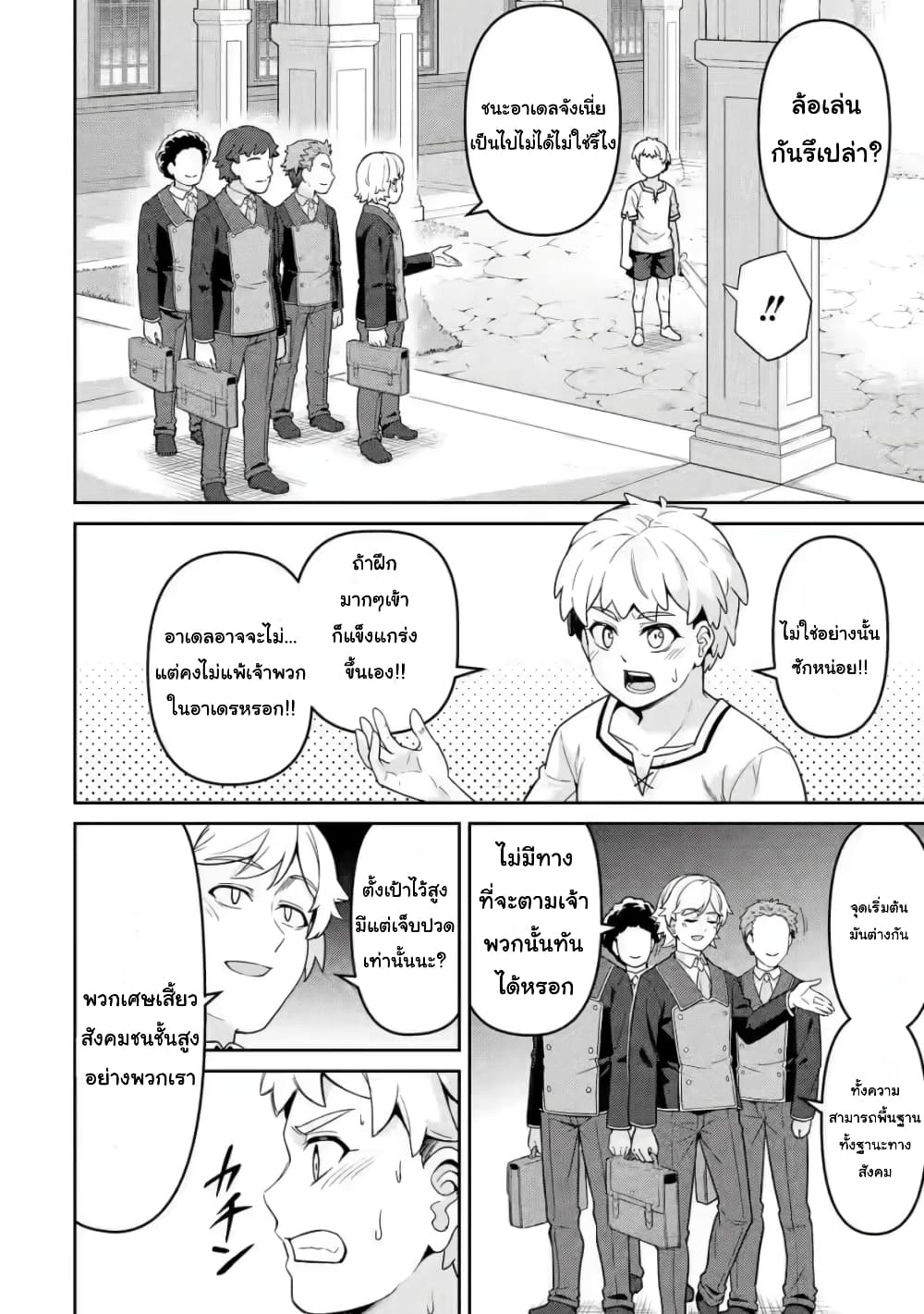 Watashi, Nouryoku wa Heikinchi de tte Itta yo ne! (ฉบับวาดใหม่) page 10