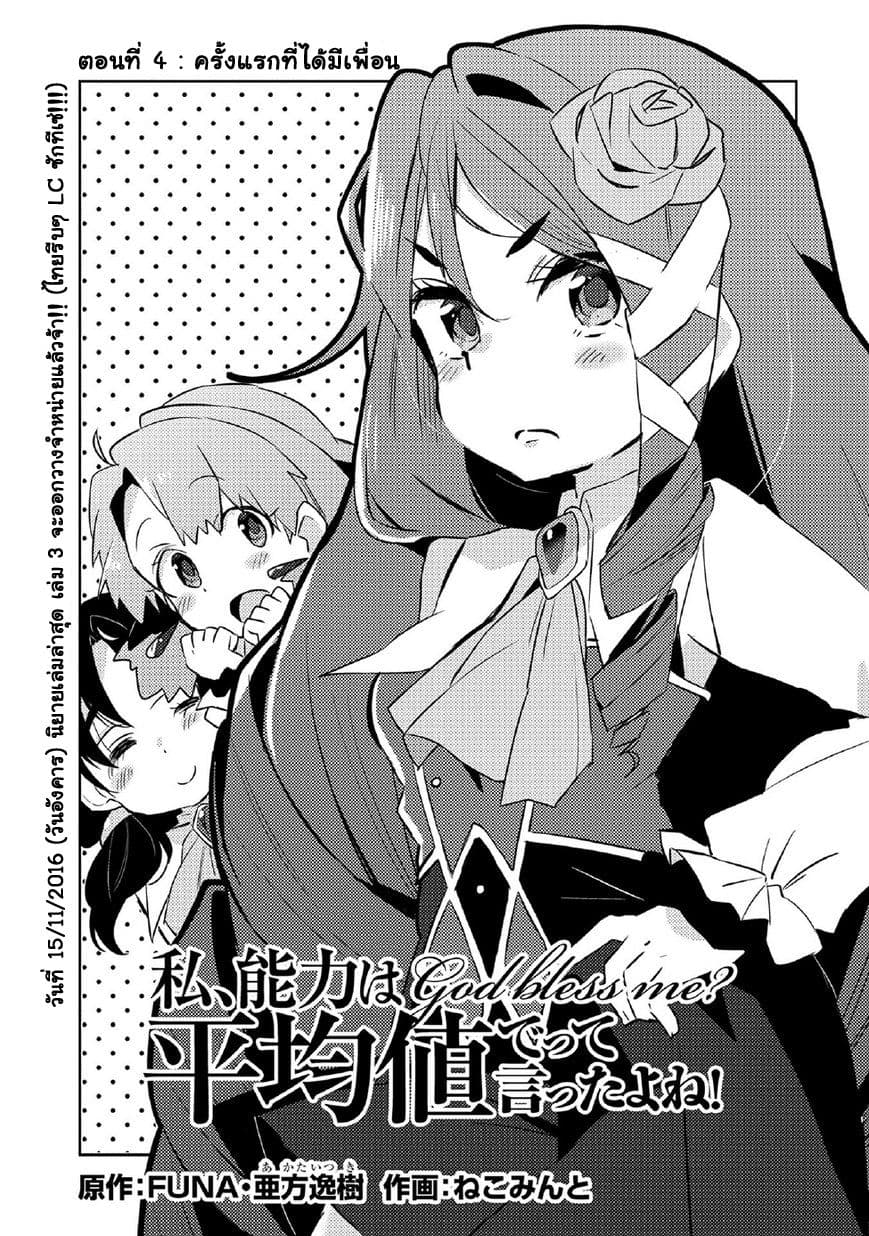 Watashi, Nouryoku wa Heikinchi de tte Itta yo ne! page 1