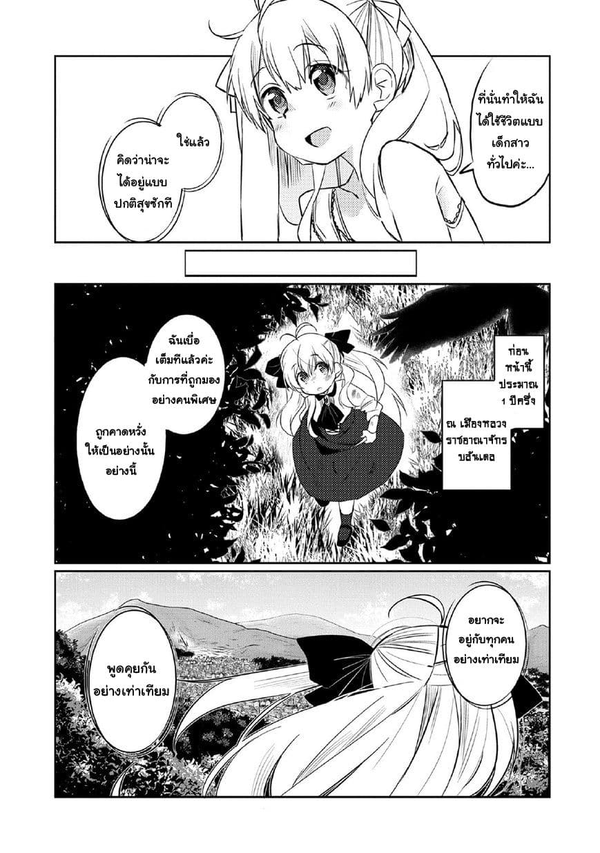 Watashi, Nouryoku wa Heikinchi de tte Itta yo ne! page 5