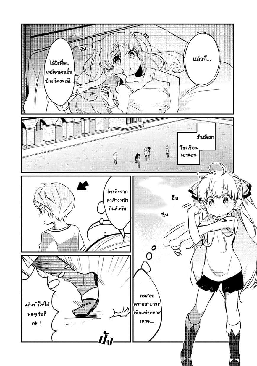 Watashi, Nouryoku wa Heikinchi de tte Itta yo ne! page 6
