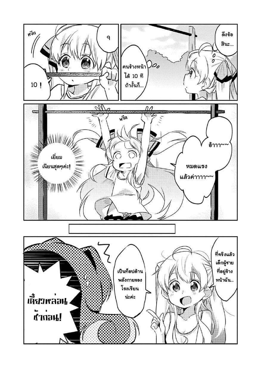 Watashi, Nouryoku wa Heikinchi de tte Itta yo ne! page 7