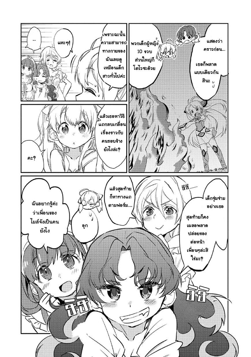 Watashi, Nouryoku wa Heikinchi de tte Itta yo ne! page 8