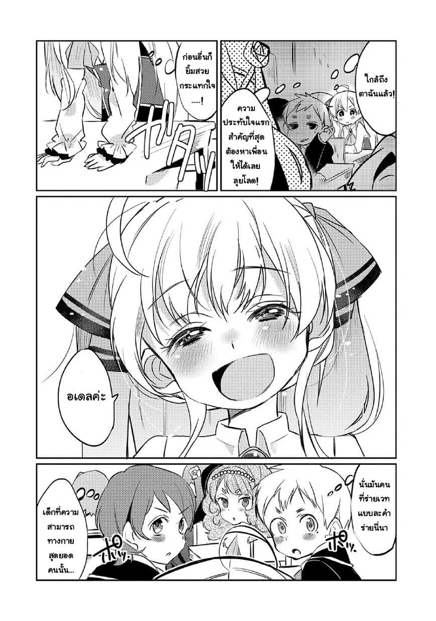 Watashi, Nouryoku wa Heikinchi de tte Itta yo ne! page 10