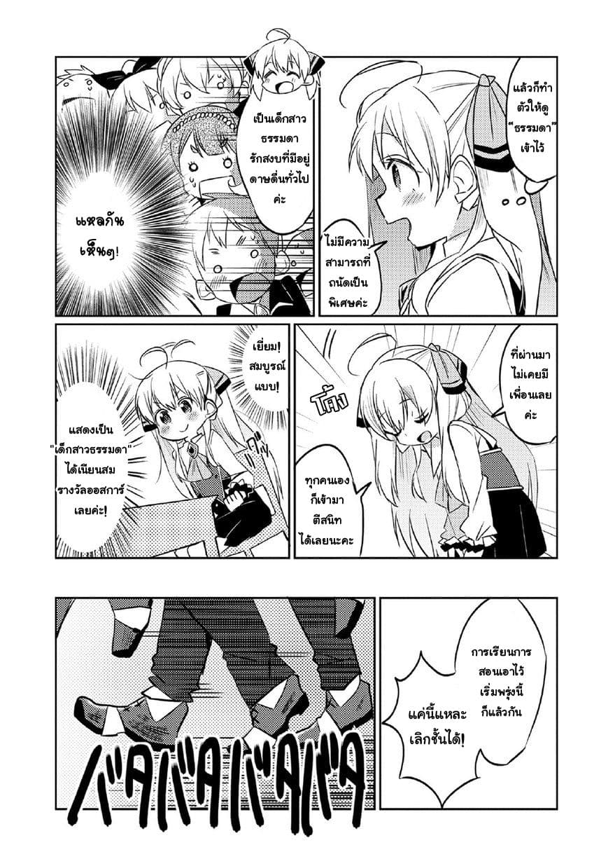 Watashi, Nouryoku wa Heikinchi de tte Itta yo ne! page 11