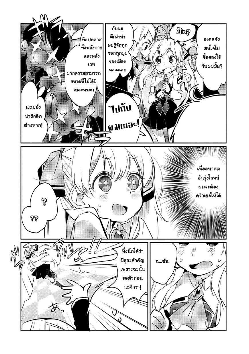 Watashi, Nouryoku wa Heikinchi de tte Itta yo ne! page 12