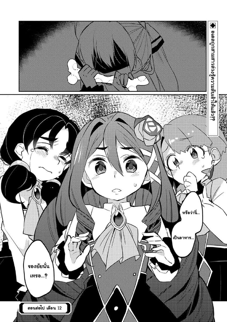 Watashi, Nouryoku wa Heikinchi de tte Itta yo ne! page 30