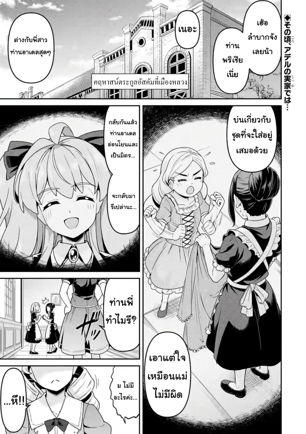 Watashi, Nouryoku wa Heikinchi de tte Itta yo ne! (ฉบับวาดใหม่) page 1