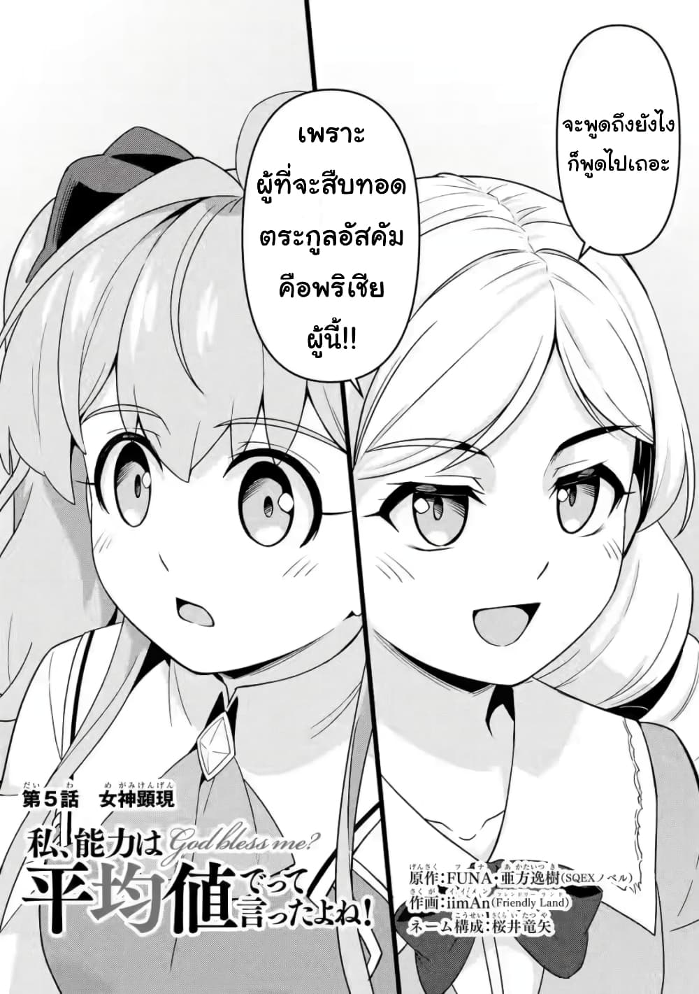 Watashi, Nouryoku wa Heikinchi de tte Itta yo ne! (ฉบับวาดใหม่) page 2