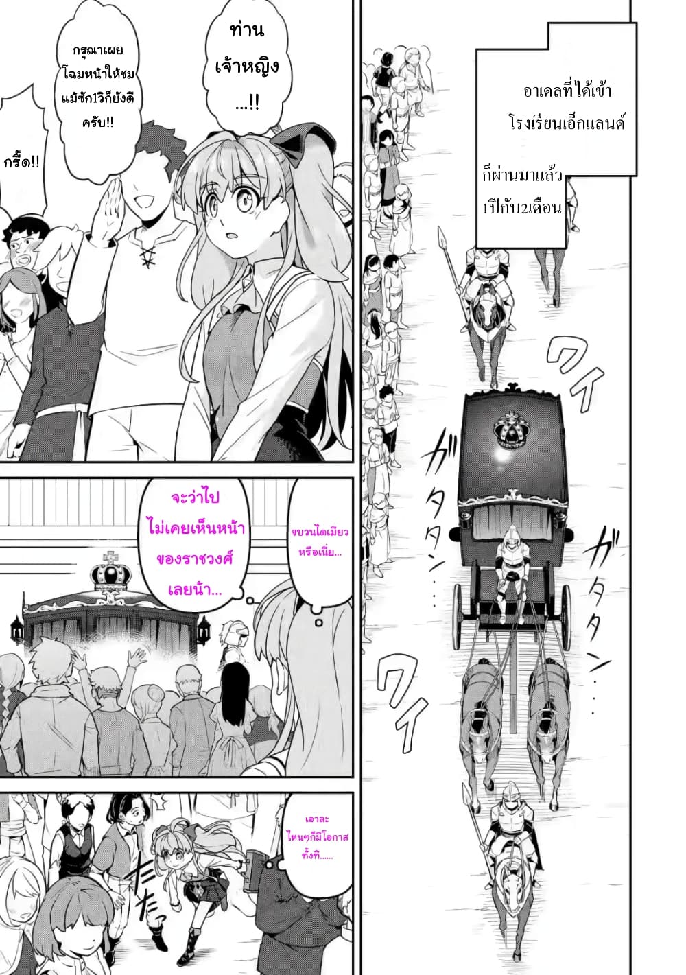 Watashi, Nouryoku wa Heikinchi de tte Itta yo ne! (ฉบับวาดใหม่) page 3