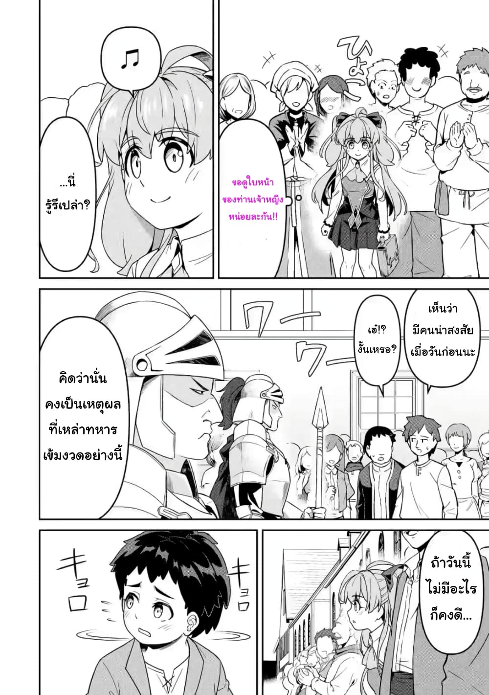 Watashi, Nouryoku wa Heikinchi de tte Itta yo ne! (ฉบับวาดใหม่) page 4