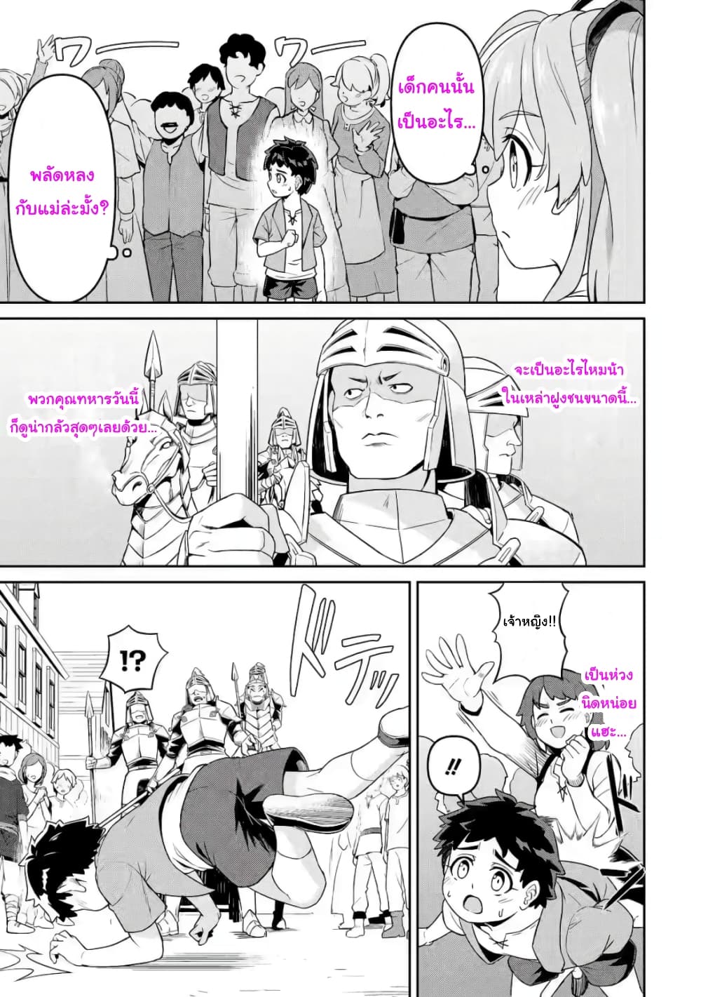 Watashi, Nouryoku wa Heikinchi de tte Itta yo ne! (ฉบับวาดใหม่) page 5