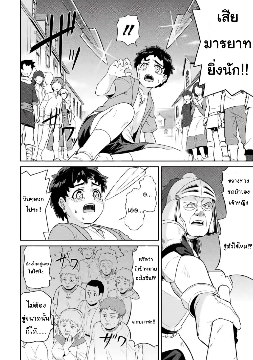 Watashi, Nouryoku wa Heikinchi de tte Itta yo ne! (ฉบับวาดใหม่) page 6