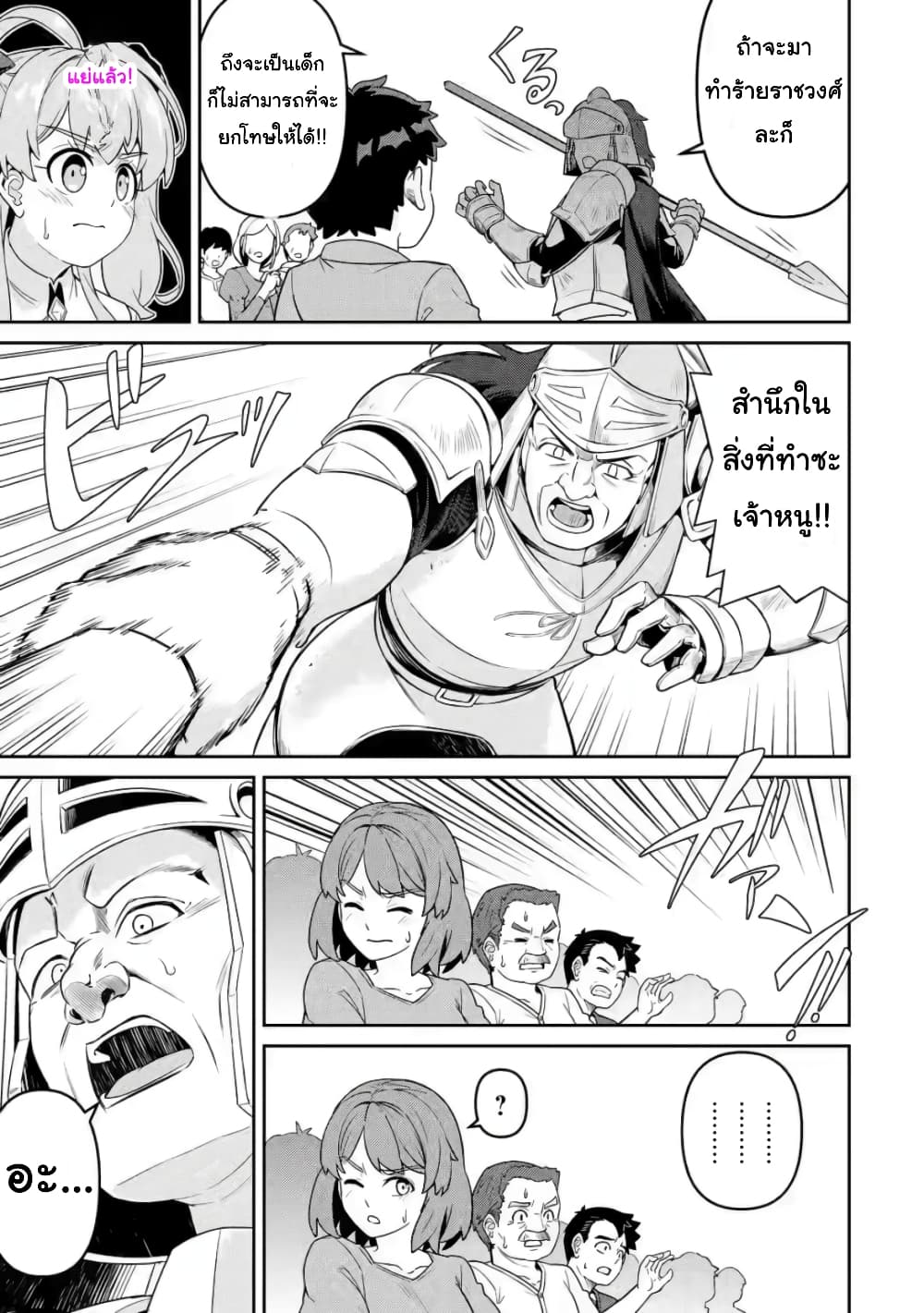 Watashi, Nouryoku wa Heikinchi de tte Itta yo ne! (ฉบับวาดใหม่) page 7