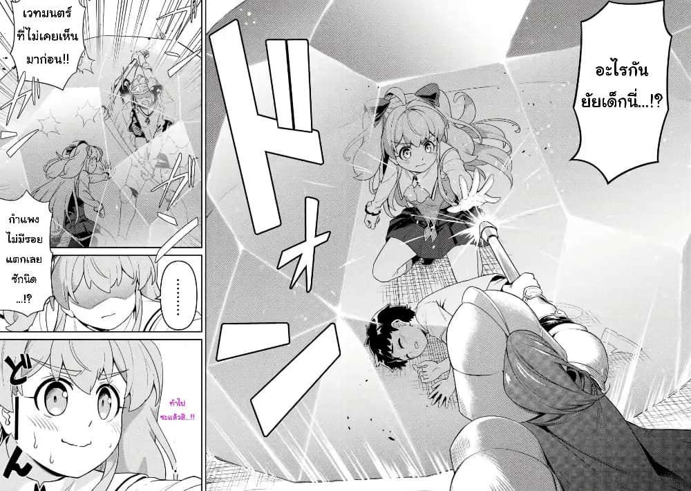 Watashi, Nouryoku wa Heikinchi de tte Itta yo ne! (ฉบับวาดใหม่) page 8