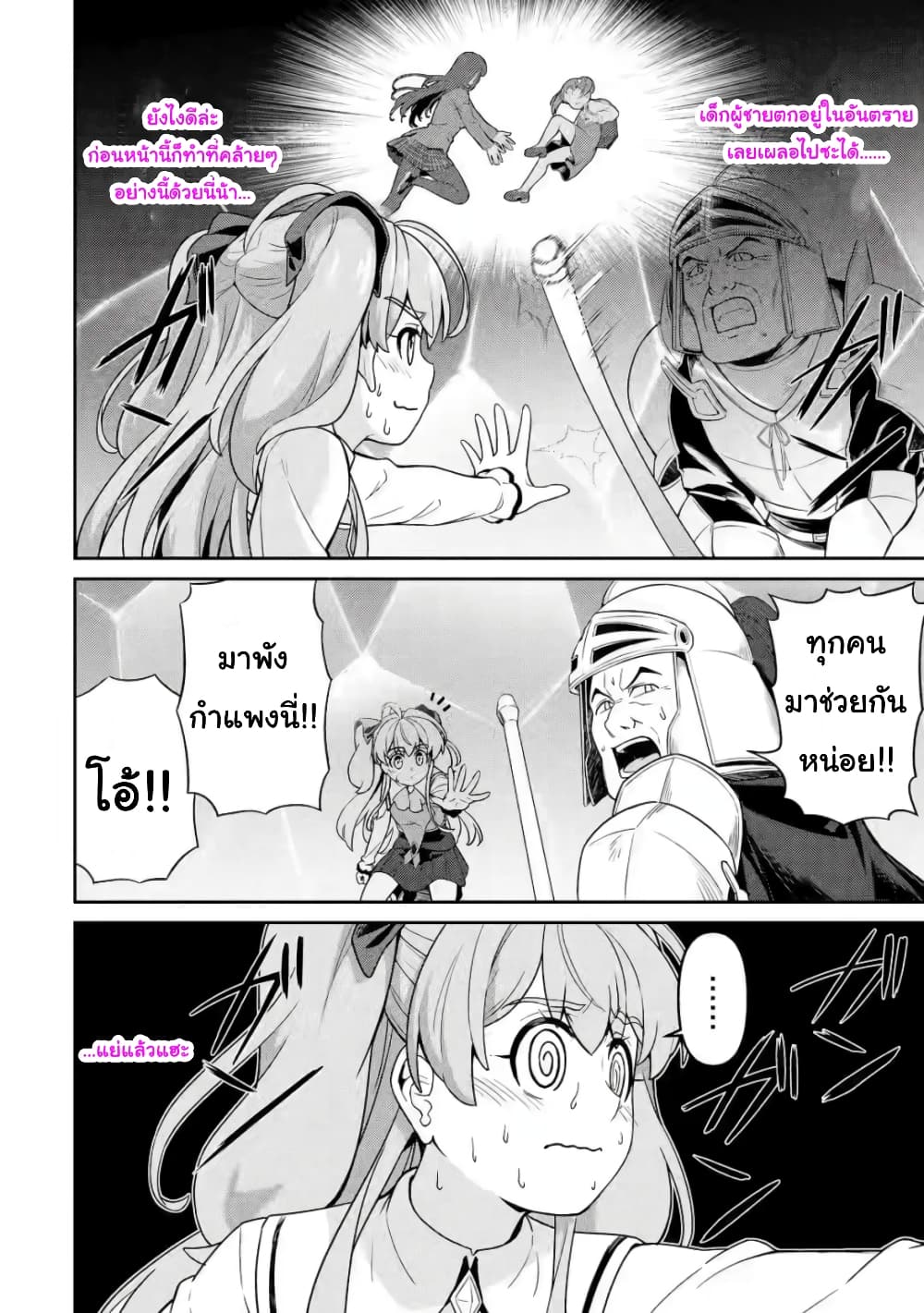 Watashi, Nouryoku wa Heikinchi de tte Itta yo ne! (ฉบับวาดใหม่) page 9