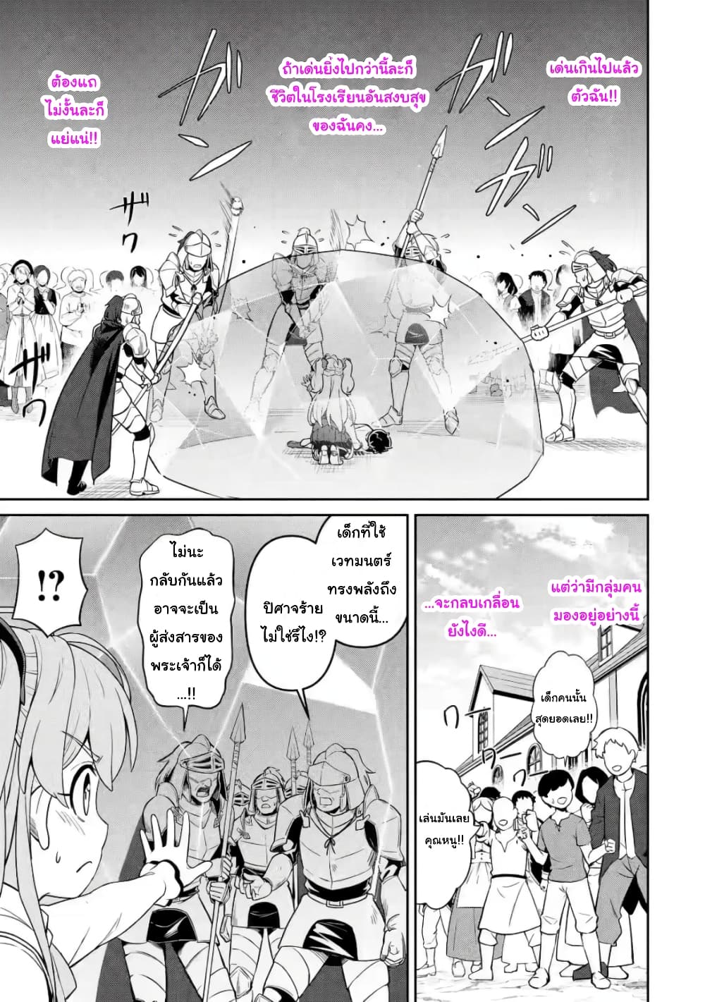 Watashi, Nouryoku wa Heikinchi de tte Itta yo ne! (ฉบับวาดใหม่) page 10