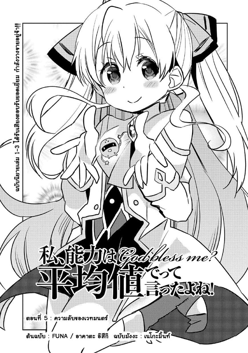 Watashi, Nouryoku wa Heikinchi de tte Itta yo ne! page 1