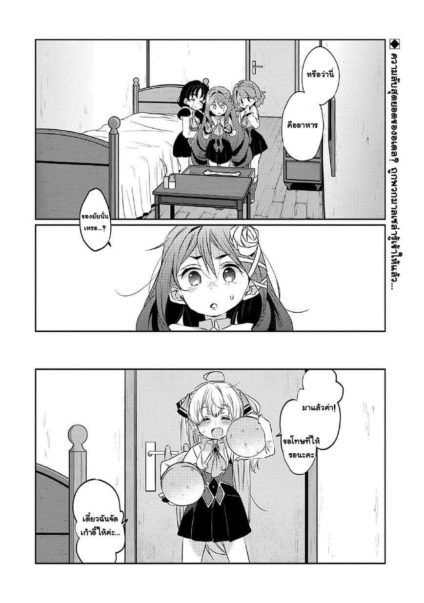 Watashi, Nouryoku wa Heikinchi de tte Itta yo ne! page 2