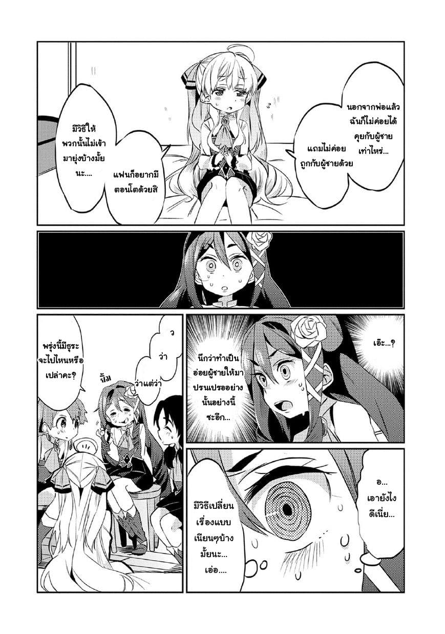 Watashi, Nouryoku wa Heikinchi de tte Itta yo ne! page 6