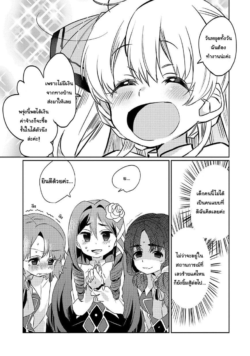 Watashi, Nouryoku wa Heikinchi de tte Itta yo ne! page 7