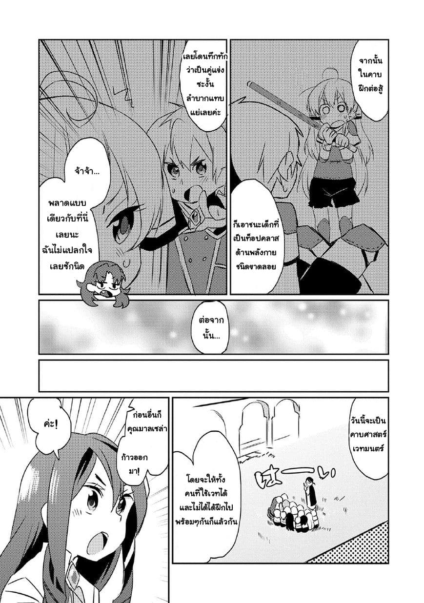 Watashi, Nouryoku wa Heikinchi de tte Itta yo ne! page 15