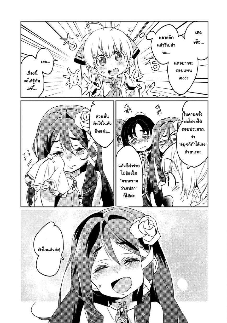 Watashi, Nouryoku wa Heikinchi de tte Itta yo ne! page 29