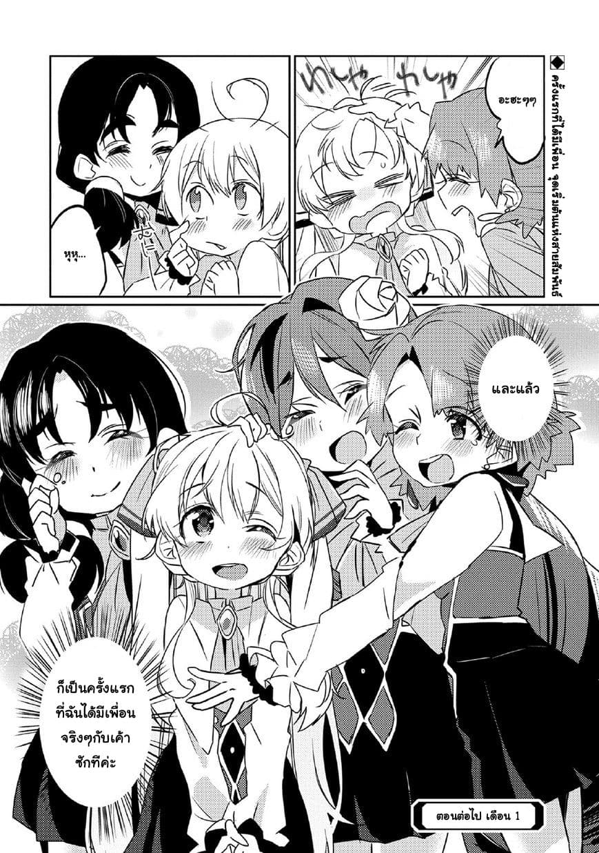 Watashi, Nouryoku wa Heikinchi de tte Itta yo ne! page 32