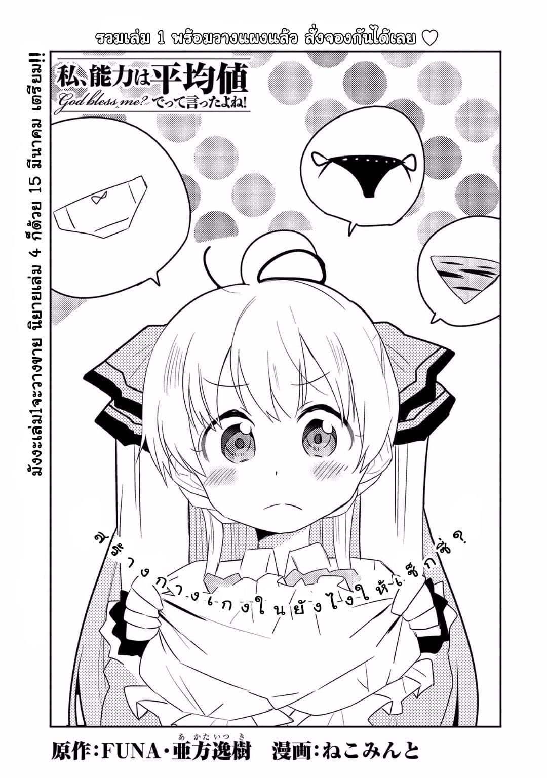 Watashi, Nouryoku wa Heikinchi de tte Itta yo ne! page 1