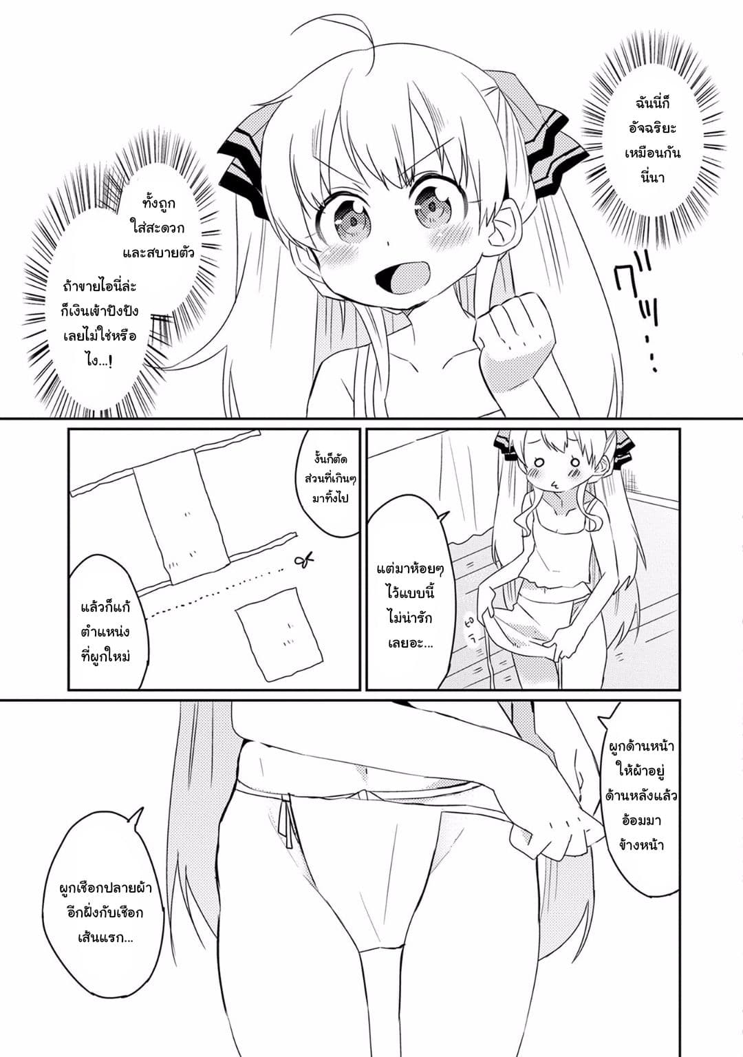 Watashi, Nouryoku wa Heikinchi de tte Itta yo ne! page 5