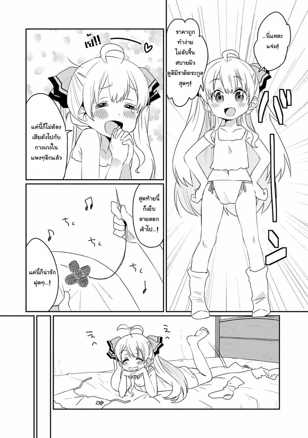 Watashi, Nouryoku wa Heikinchi de tte Itta yo ne! page 6