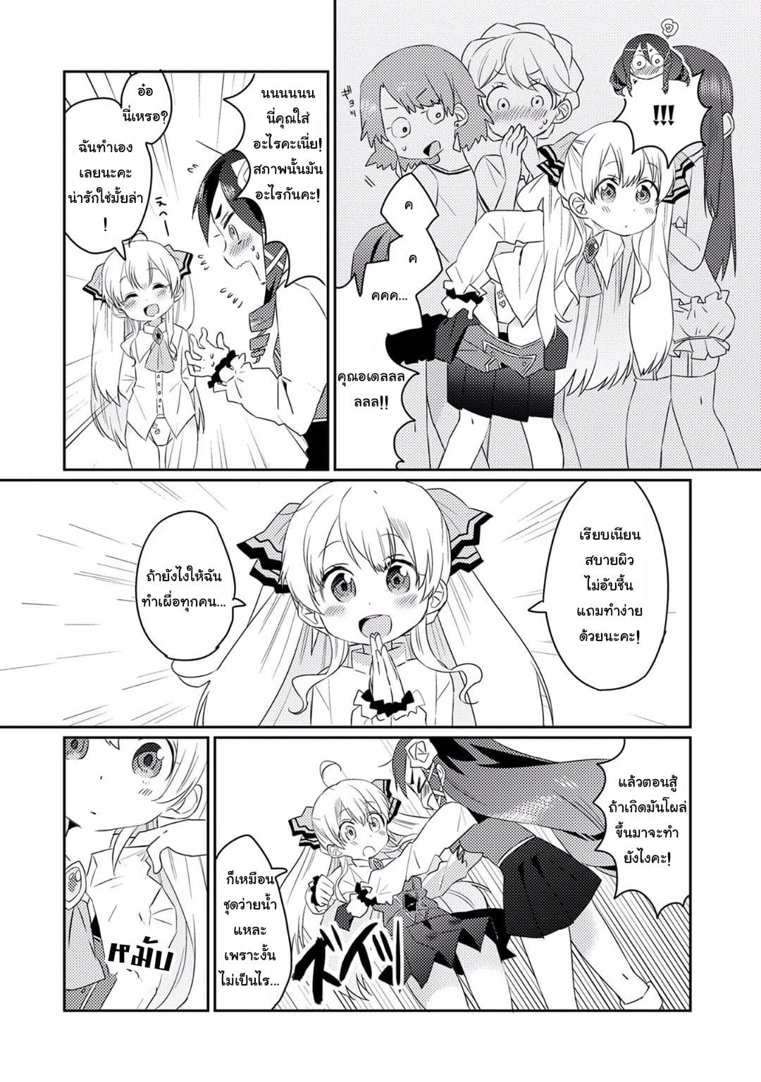 Watashi, Nouryoku wa Heikinchi de tte Itta yo ne! page 8