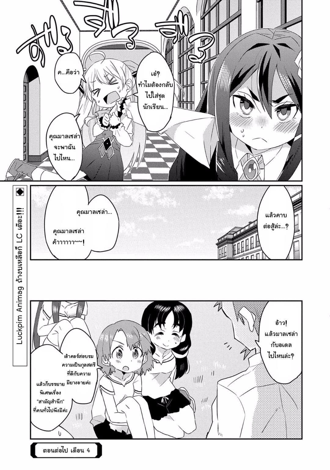Watashi, Nouryoku wa Heikinchi de tte Itta yo ne! page 9