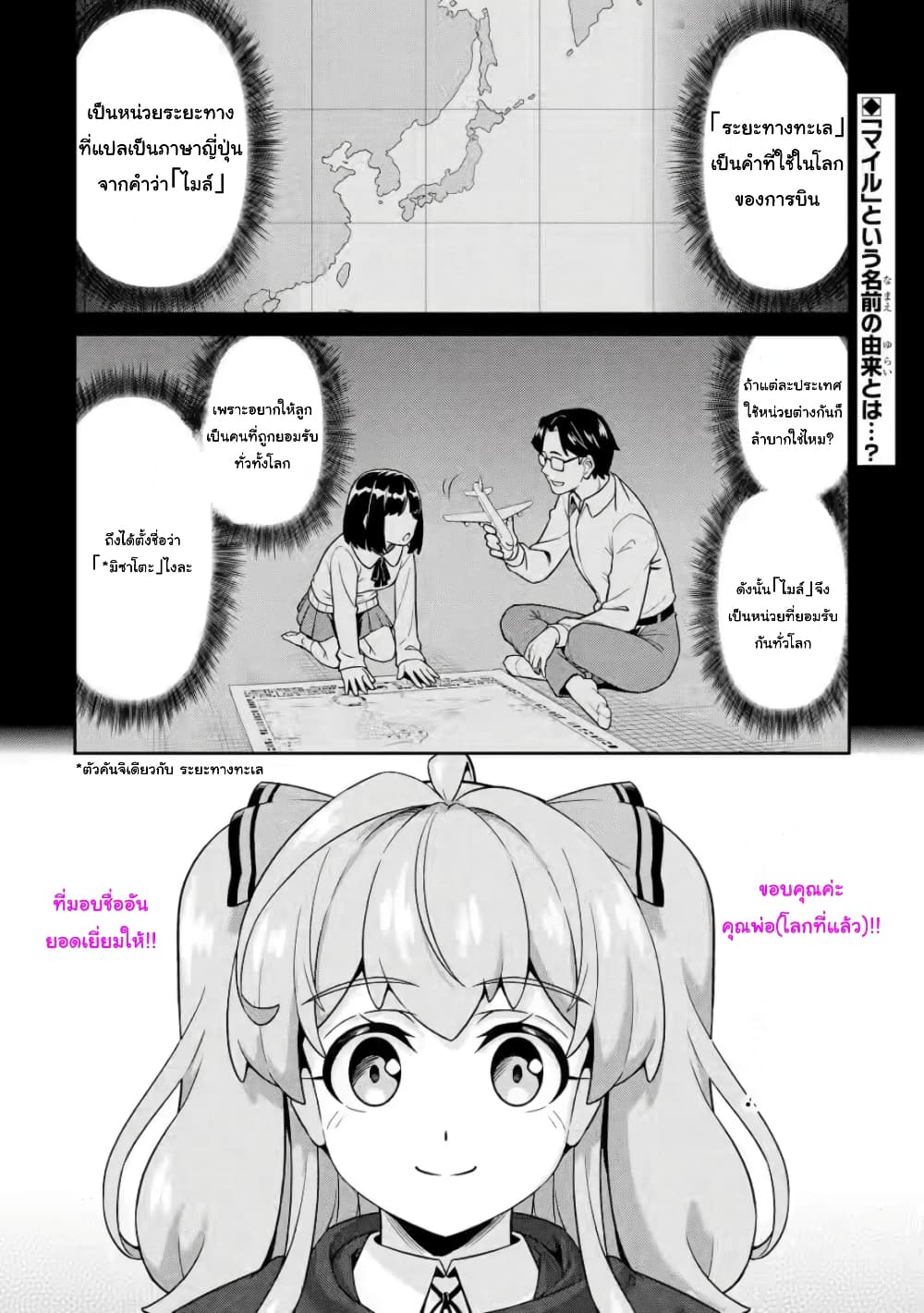Watashi, Nouryoku wa Heikinchi de tte Itta yo ne! (ฉบับวาดใหม่) page 1