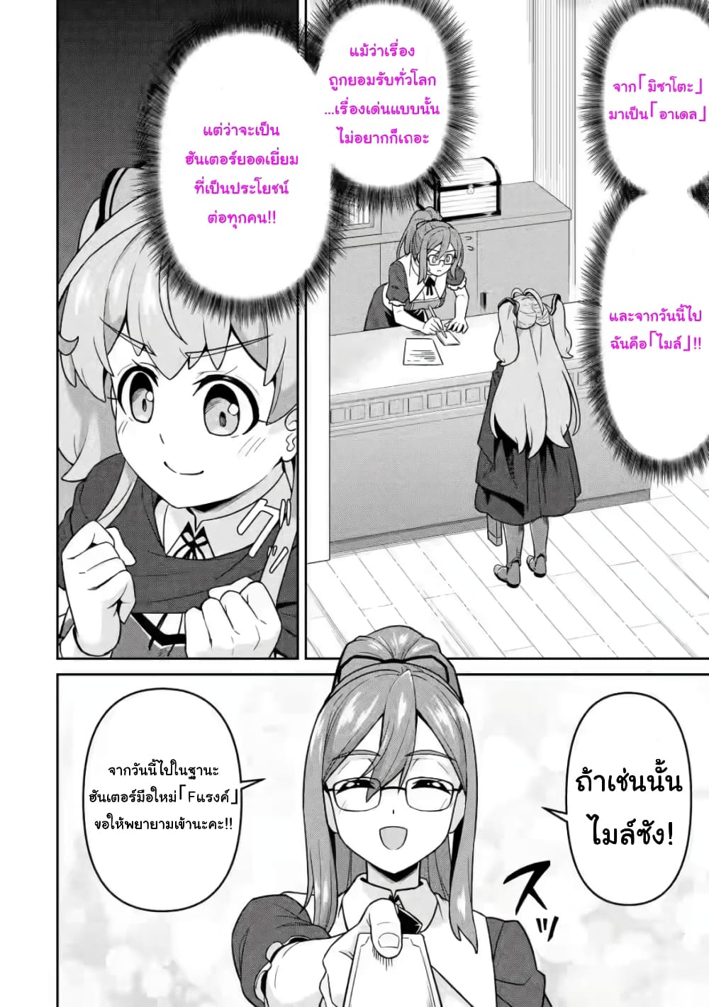 Watashi, Nouryoku wa Heikinchi de tte Itta yo ne! (ฉบับวาดใหม่) page 2