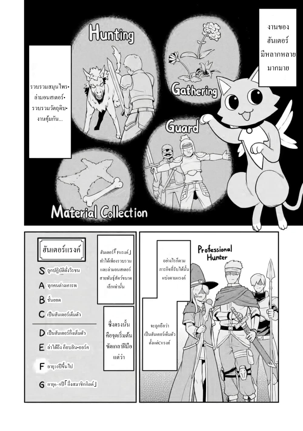 Watashi, Nouryoku wa Heikinchi de tte Itta yo ne! (ฉบับวาดใหม่) page 4