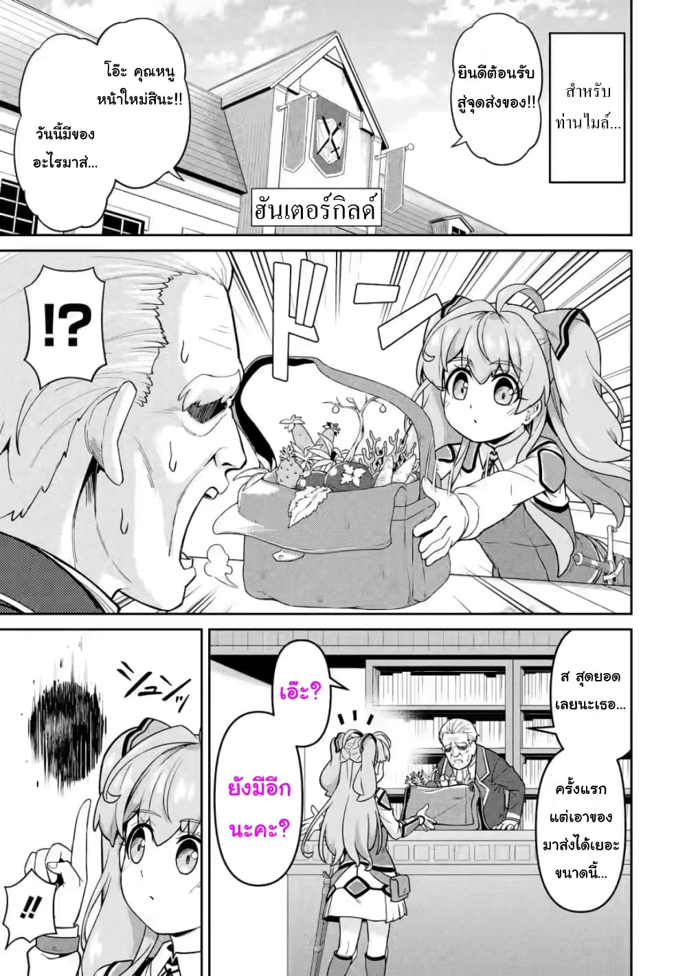 Watashi, Nouryoku wa Heikinchi de tte Itta yo ne! (ฉบับวาดใหม่) page 5