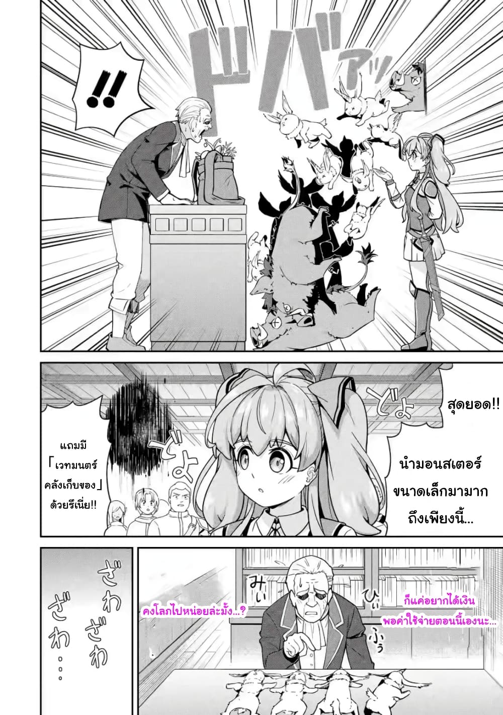 Watashi, Nouryoku wa Heikinchi de tte Itta yo ne! (ฉบับวาดใหม่) page 6