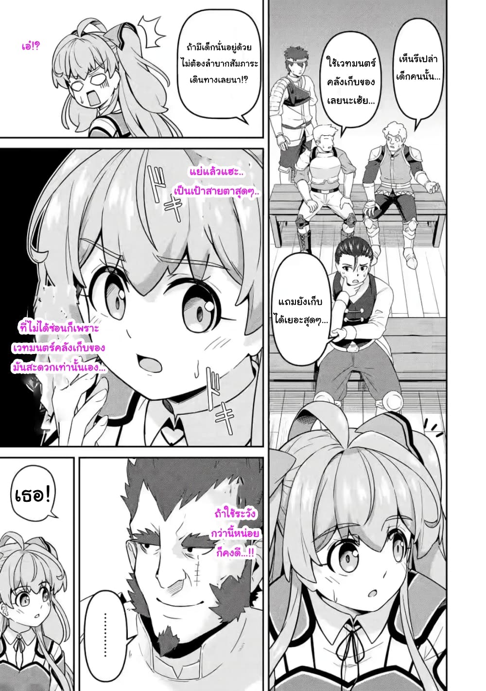 Watashi, Nouryoku wa Heikinchi de tte Itta yo ne! (ฉบับวาดใหม่) page 7