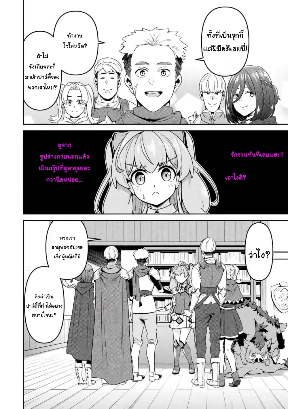 Watashi, Nouryoku wa Heikinchi de tte Itta yo ne! (ฉบับวาดใหม่) page 8